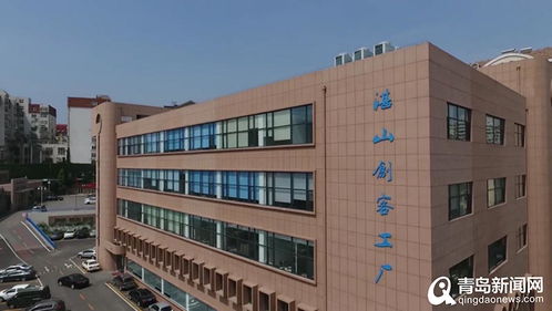 三年免房租 湛山創(chuàng)客工廠邀請青島創(chuàng)業(yè)企業(yè)入駐