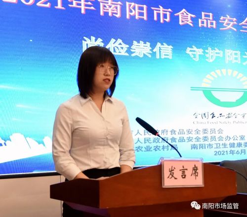 南陽市2021年食品安全宣傳周活動正式啟動