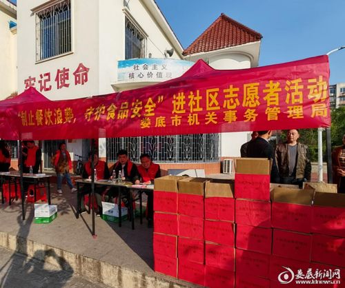 婁底市機關事務管理局開展 制止餐飲浪費 守護食品安全 進社區志愿者服務活動
