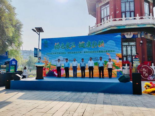 綠色食品 健康引領(lǐng) 2024年天津市綠色食品 綠色優(yōu)質(zhì)農(nóng)產(chǎn)品 宣傳活動(dòng)正式啟動(dòng)