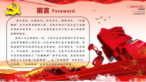 商洛市消防救援支隊(duì)精品黨課 課件展播 四