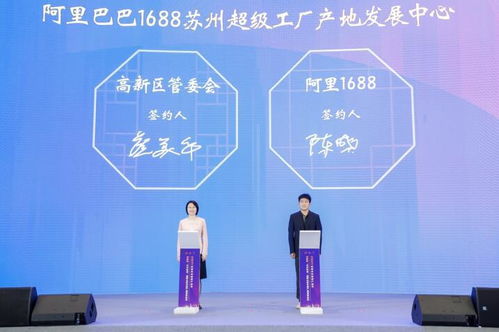 蘇州市與1688牽手打造數字化超級產地,3年打造5000個 超級工廠