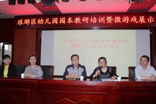 滁州實幼教師參加并主講瑯琊區(qū)幼兒園園本教研培訓(xùn)暨微游戲展示交流會